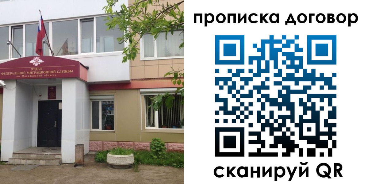 прописка штамп в Балашове
