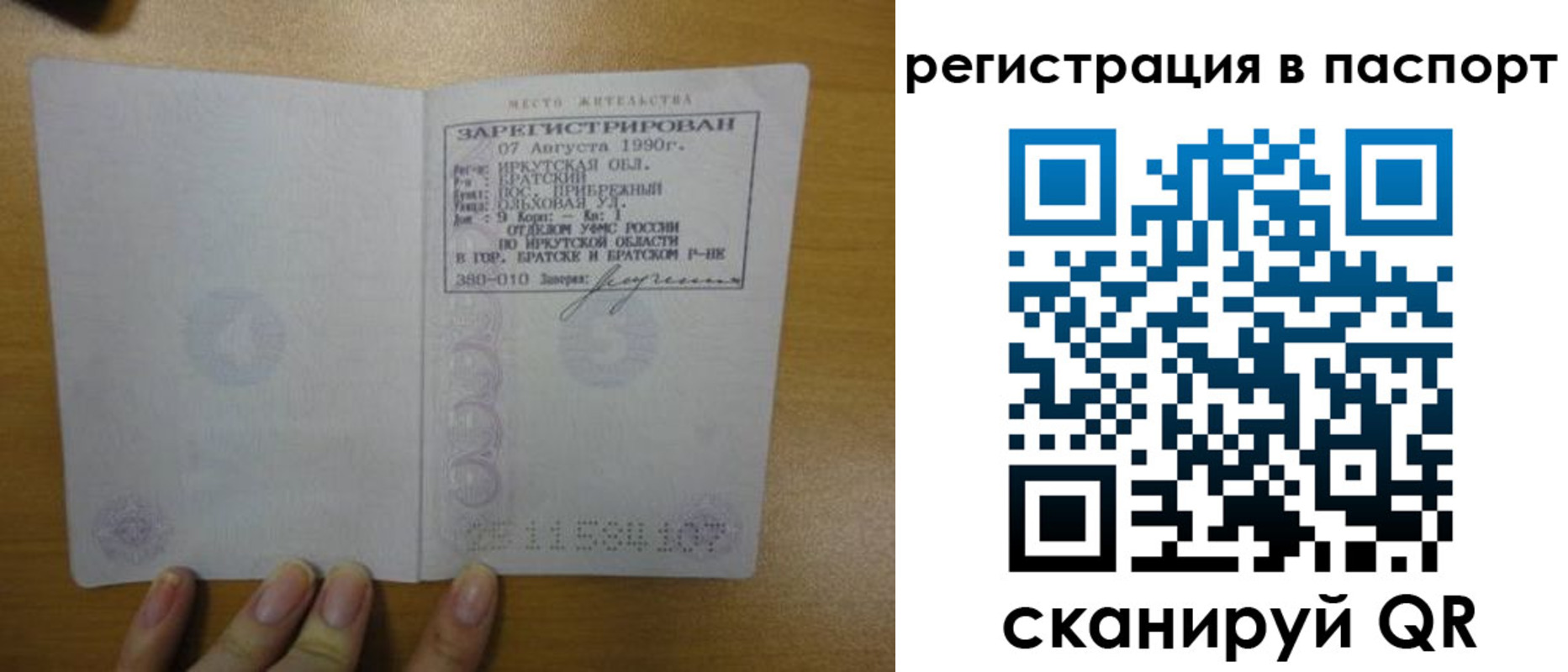 временная регистрация купить в Балашове