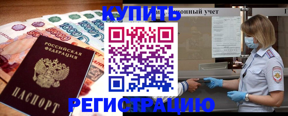 прописка от собственника в Балашове