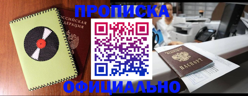 временная регистрация законно в Балашове