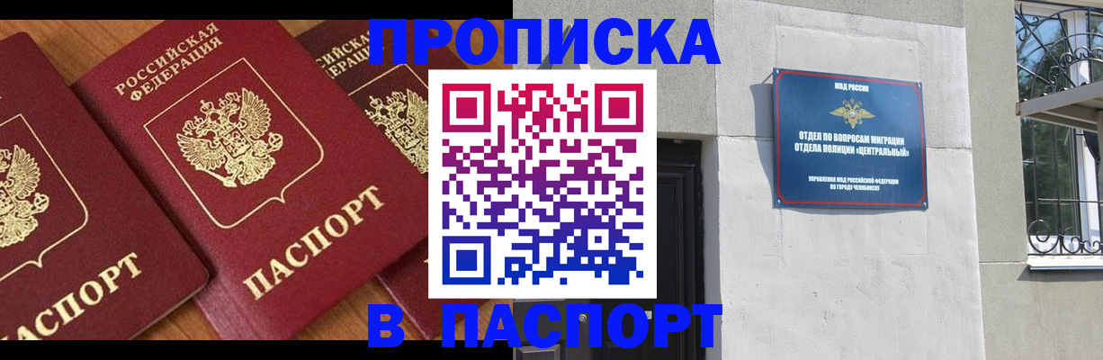 прописка от собственника в Балашове