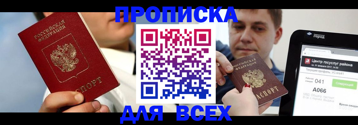 временная регистрация недорого в Балашове