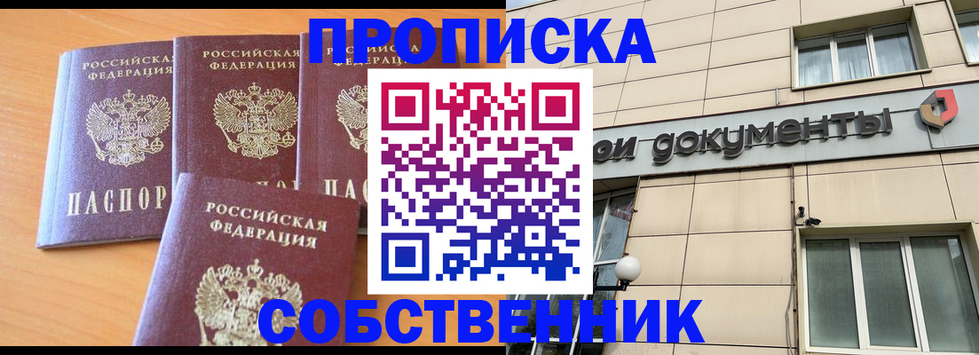 временная регистрация надежно в Балашове