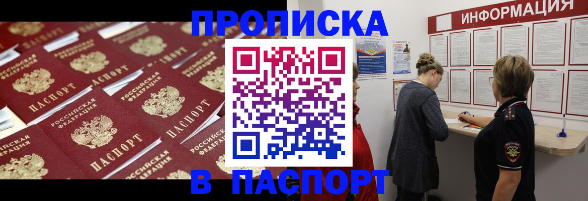 прописка для военкомата в Балашове
