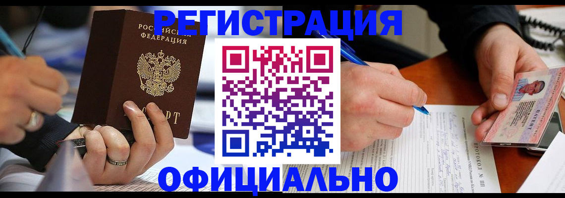 регистрация в Балашове